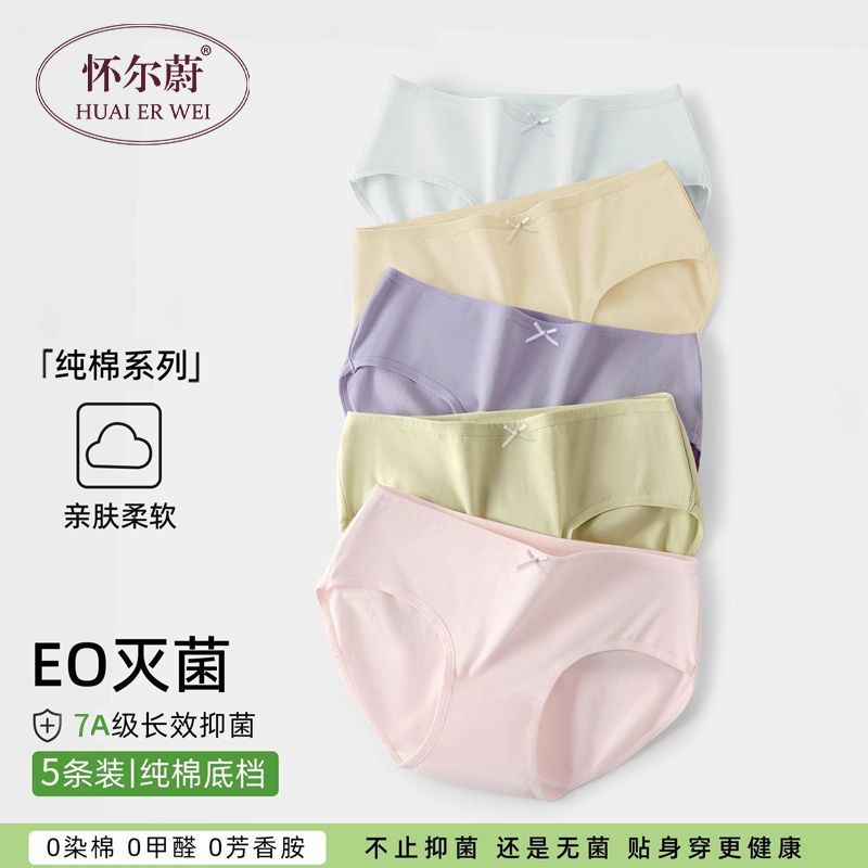 【怀尔蔚】2025正品内裤女纯棉抗菌桑蚕丝高弹无痕秋冬中腰三角裤