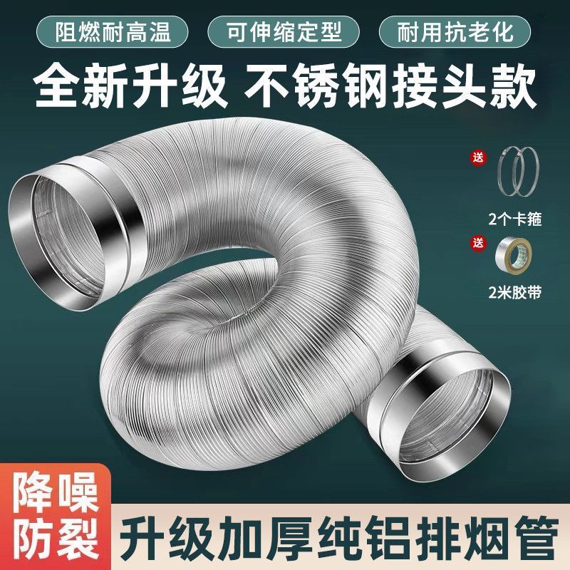 吸抽油烟机管道纯铝排气管软管加厚纯铝排风管厨房烟道排风管特厚