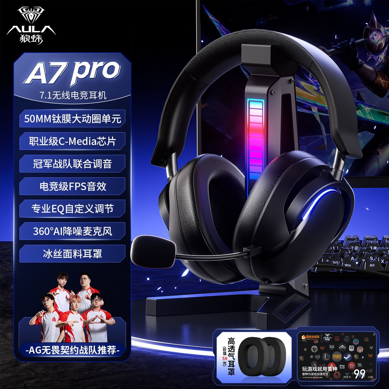 狼蛛a7pro耳机无线四模蓝牙有线降噪耳机头戴式电竞耳机7.1声道
