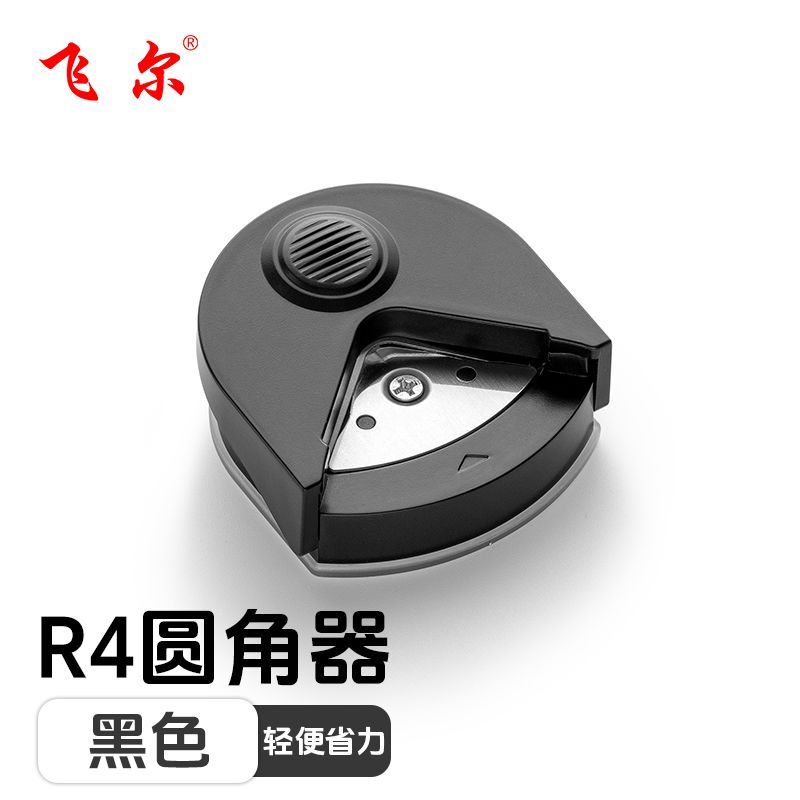 飞尔圆角器R4 圆角切割器小型切倒角器活页弧形装订耗材
