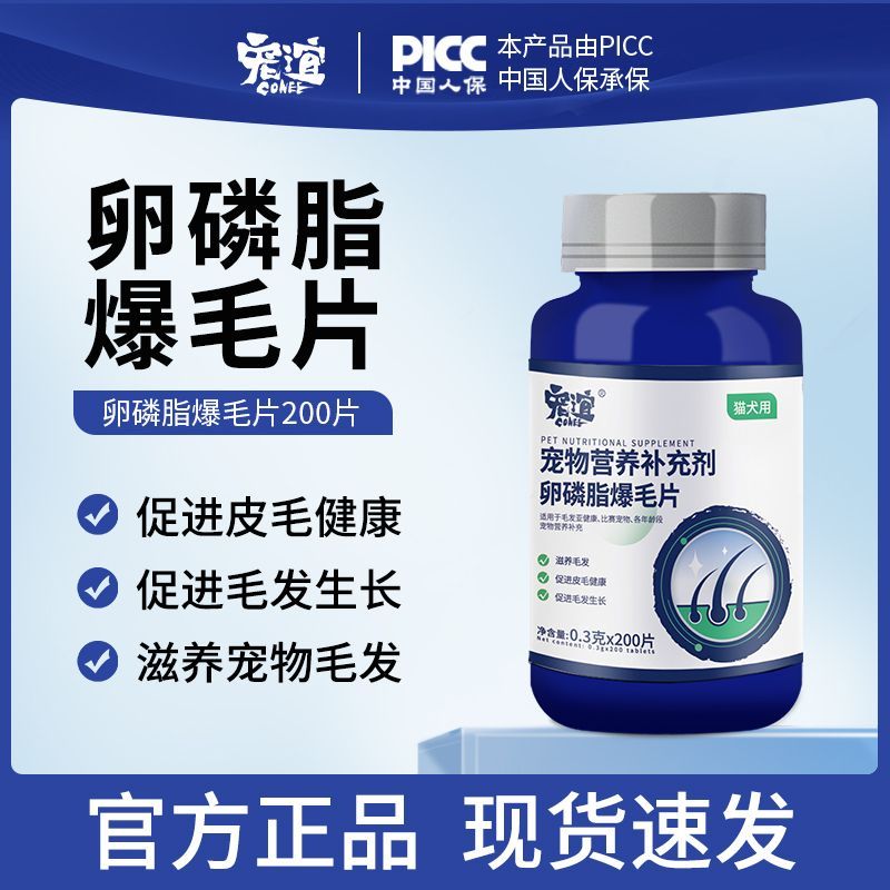 宠谊宠物卵磷脂爆毛片猫咪狗狗呵护毛发促进毛发生长营养补充剂