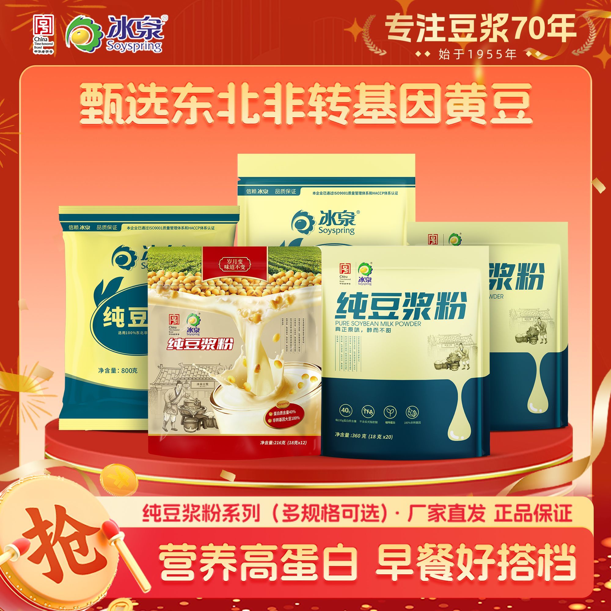 冰泉纯豆浆粉270g/360g袋高蛋白健身豆浆营养早餐健康学生冲饮