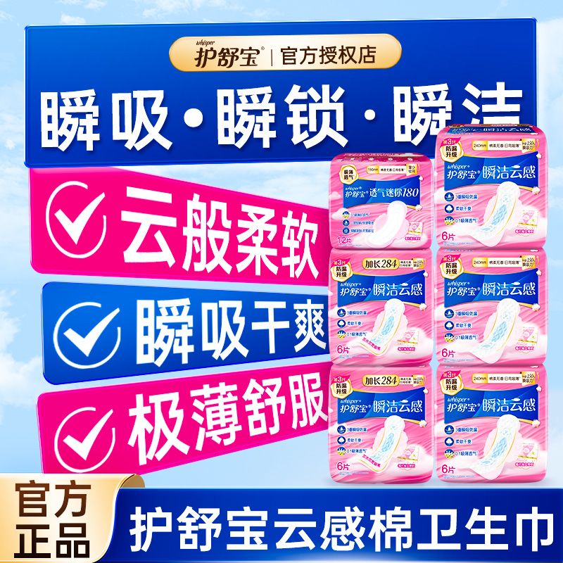 【护舒宝】卫生巾云感棉极薄秒吸加长日夜用