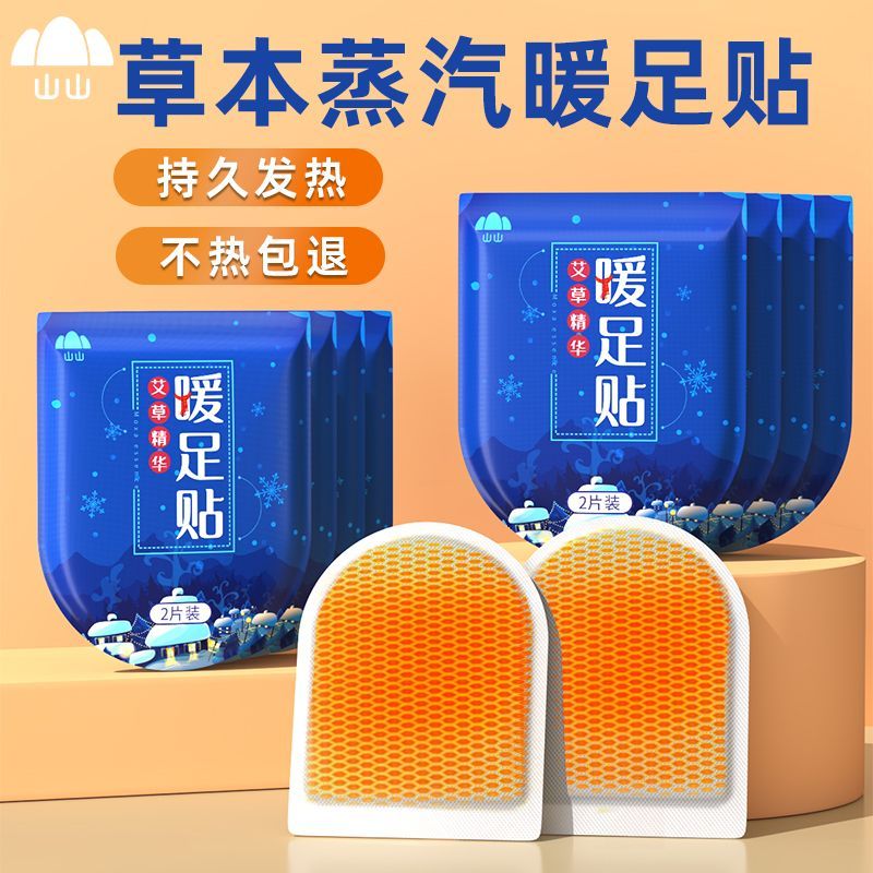 山山艾草暖足贴持续发热6小时防寒保暧宝宝贴艾草冬季热帖暖足底