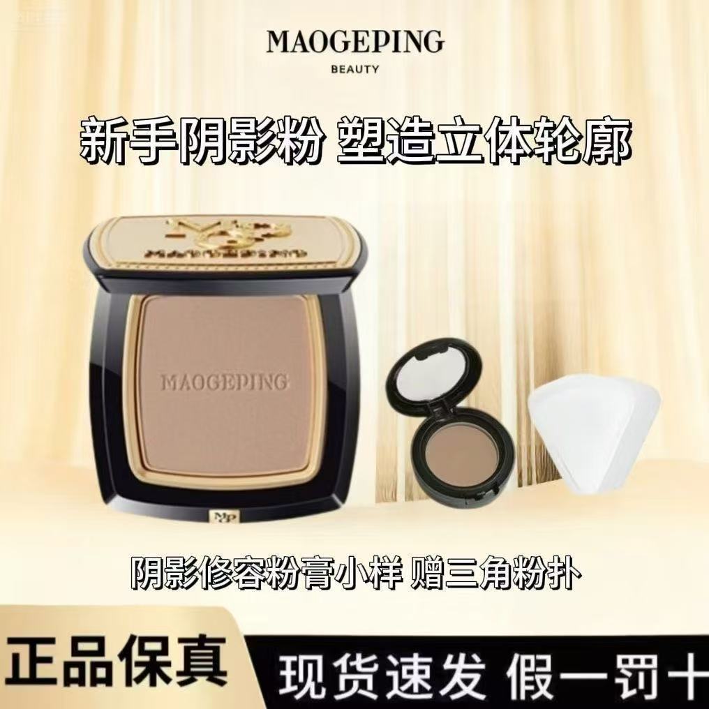 毛戈平粉饼光影塑颜阴影修容粉膏分装1.5g发际粉立体修容鼻影无痕