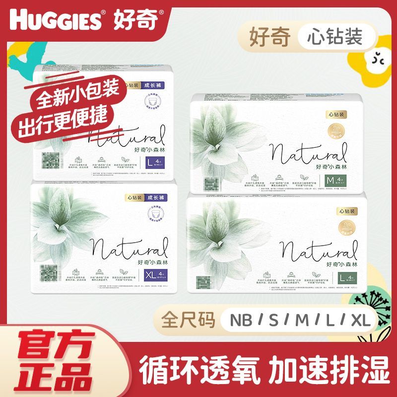 【官方正品】好奇心钻小森林纸尿裤便携超薄透气干爽成长裤尿不湿