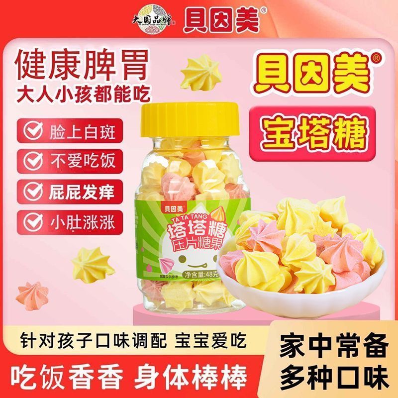 贝因美塔塔糖传统配方宝塔糖宝宝儿童学生孩子开胃打果爆款零食虫