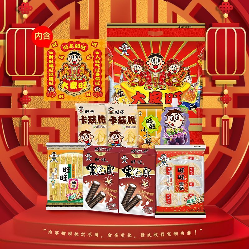 旺旺大礼包480g休闲儿童零食解馋小吃过节送礼大家旺礼包