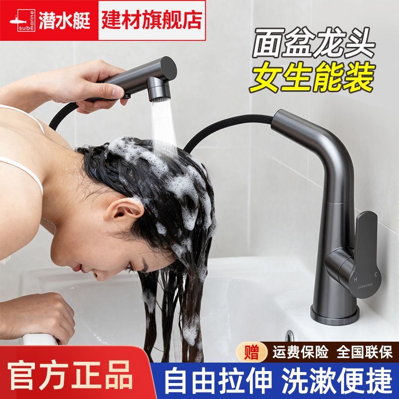 潜水艇面盆龙头抽拉上装式可旋转卫生间冷热水龙头洗脸池洗手盆