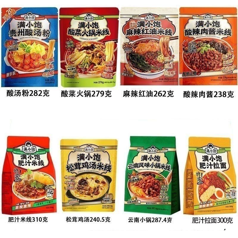 【满小饱全家福套餐】满小饱肥汁米线8口味全家福鸡汤小锅酸汤粉