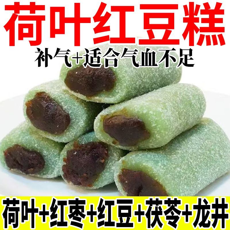 冰皮荷叶红枣红豆糕龙井味无蔗糖糯米糕糍粑糕滋补健康糕点零食品