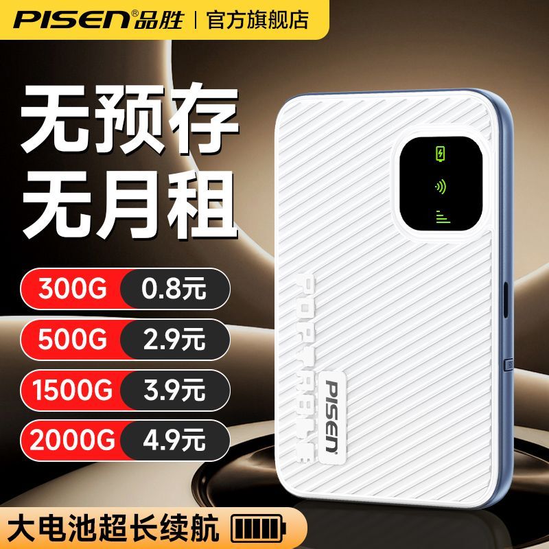 品胜随身wifi新款便携移动宿舍车载上网户外网通无线路由器