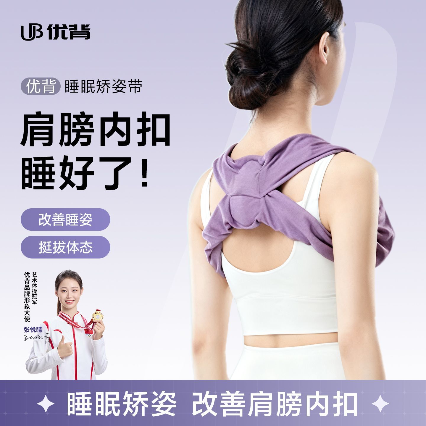【优背】矫正肩膀内扣开肩带睡眠矫姿带女改善驼背矫正带美背神器