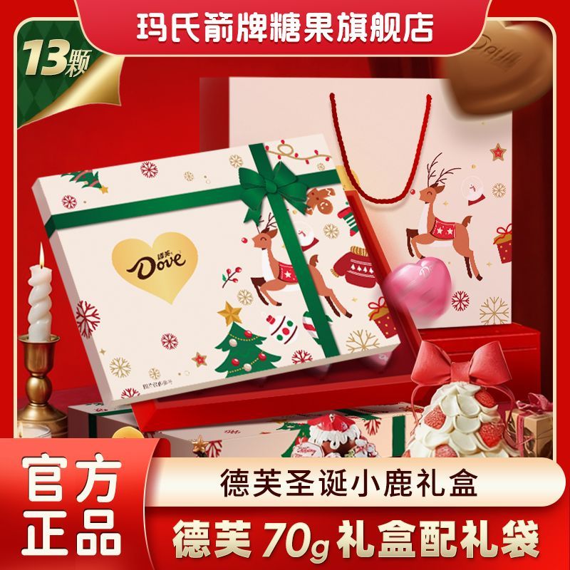 德芙心语13颗小鹿礼盒70g巧克力节日礼物赠礼袋圣诞礼盒AAA