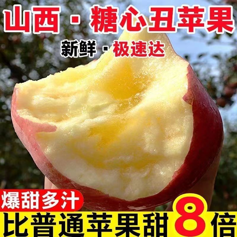 头茬现新鲜苹果摘山西正宗丑冰糖心水果红富士当季脆甜整箱批发价