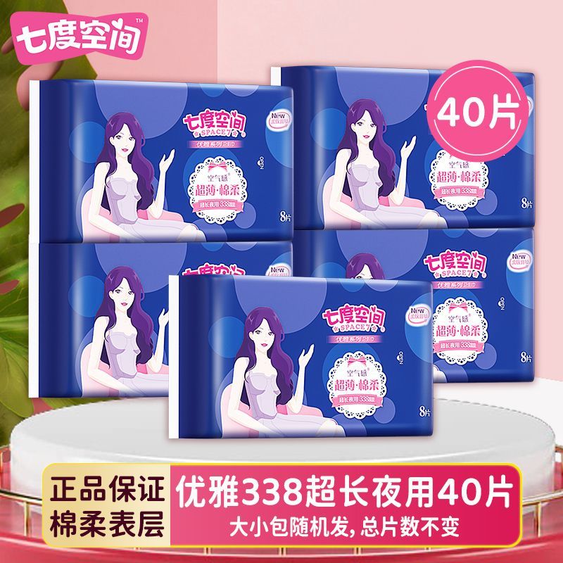 七度空间卫生巾优雅338mm夜用纯棉柔开学超长夜用超薄姨妈巾正品