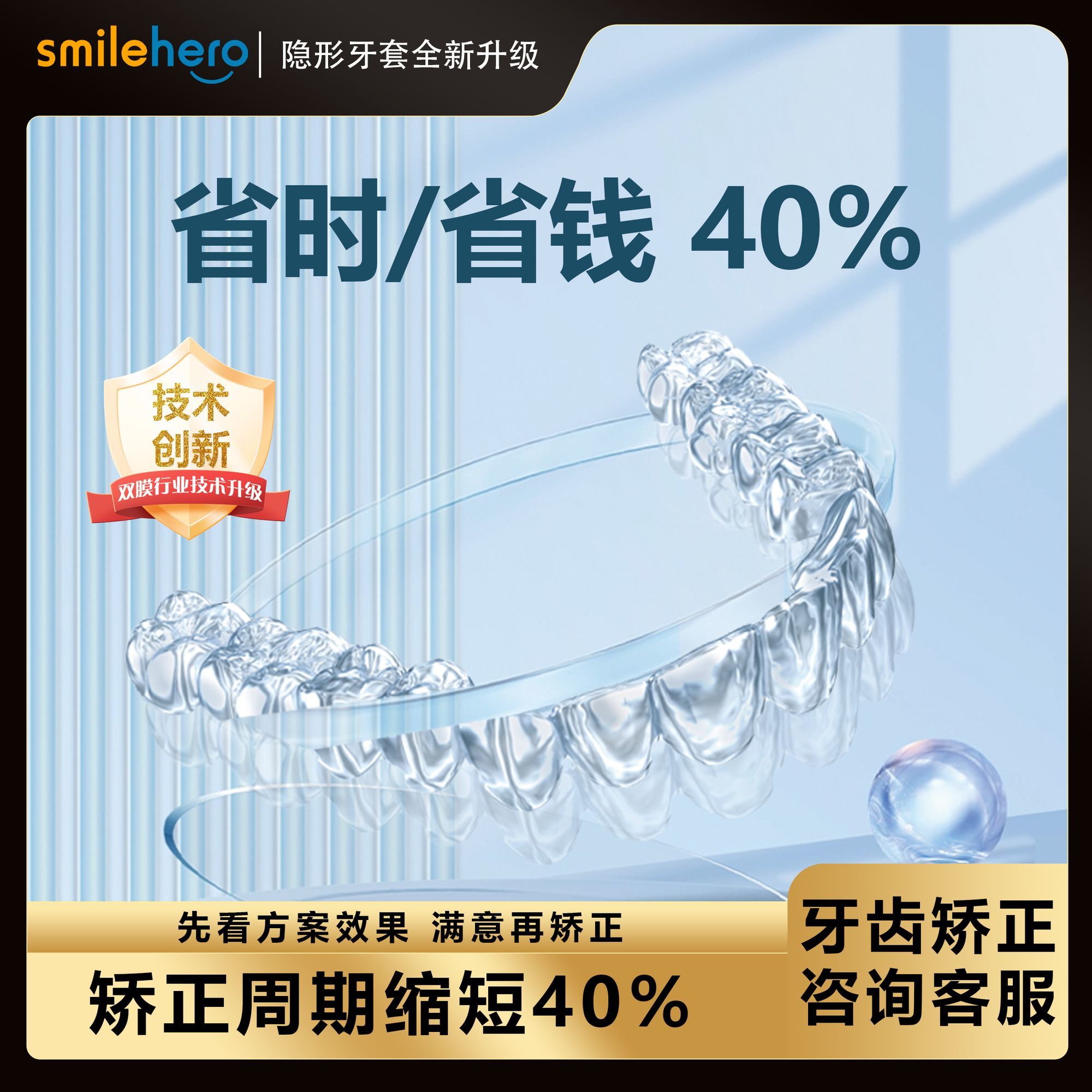 Smilehero定制正畸牙套专用隐形矫正尊享双膜版