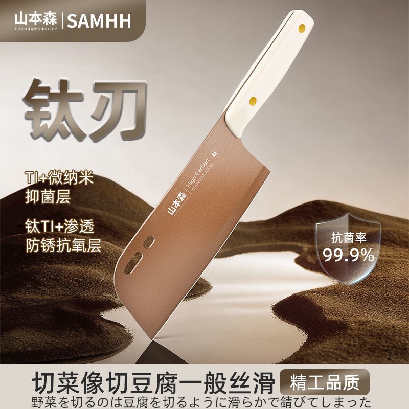 山本森|SAMHH钛金菜刀锋利厨师切片家用厨房不锈钢切菜刀女士刀具