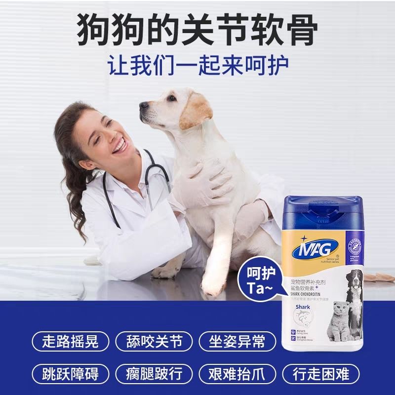 MAG鲨鱼软骨素狗狗宠物补钙狗狗健骨关节宝折耳猫可用 图片 2