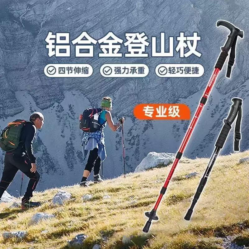 铝合金登山手杖户外折叠碳纤维超轻便携