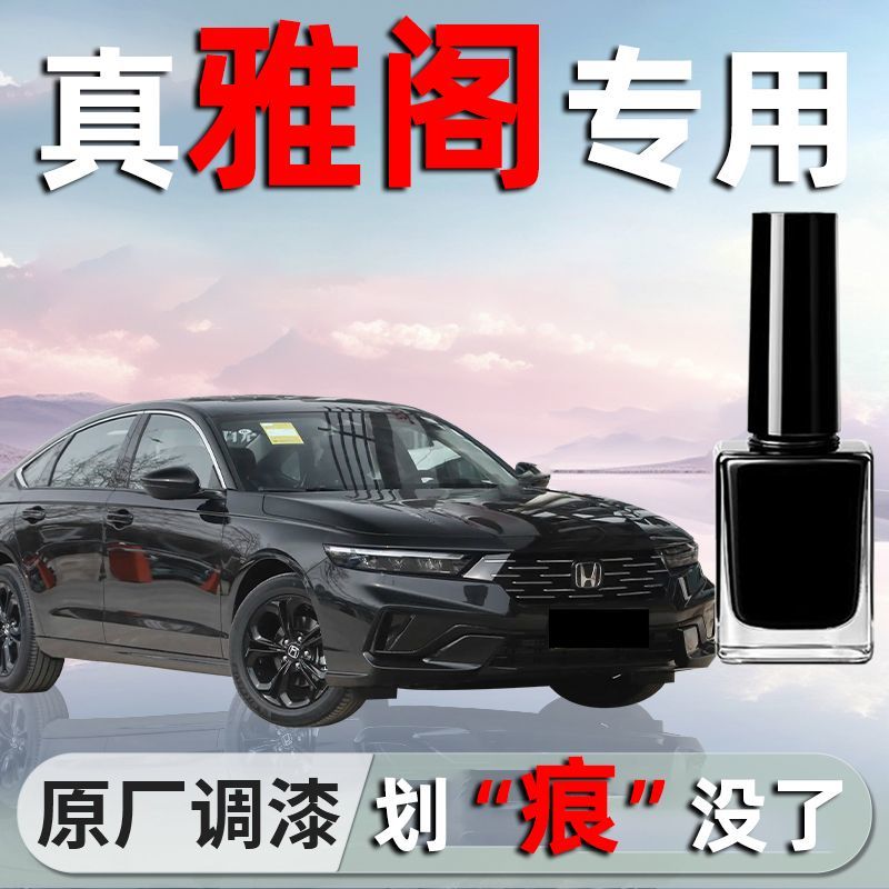 本田雅阁补漆笔原厂漆小划痕汽车专用修复神器防锈漆遮瑕漆补漆液