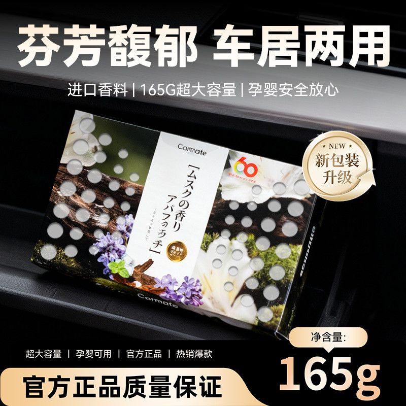 快美特车载香膏黑森林车内香薰味正品除异味香膏汽车持久留香