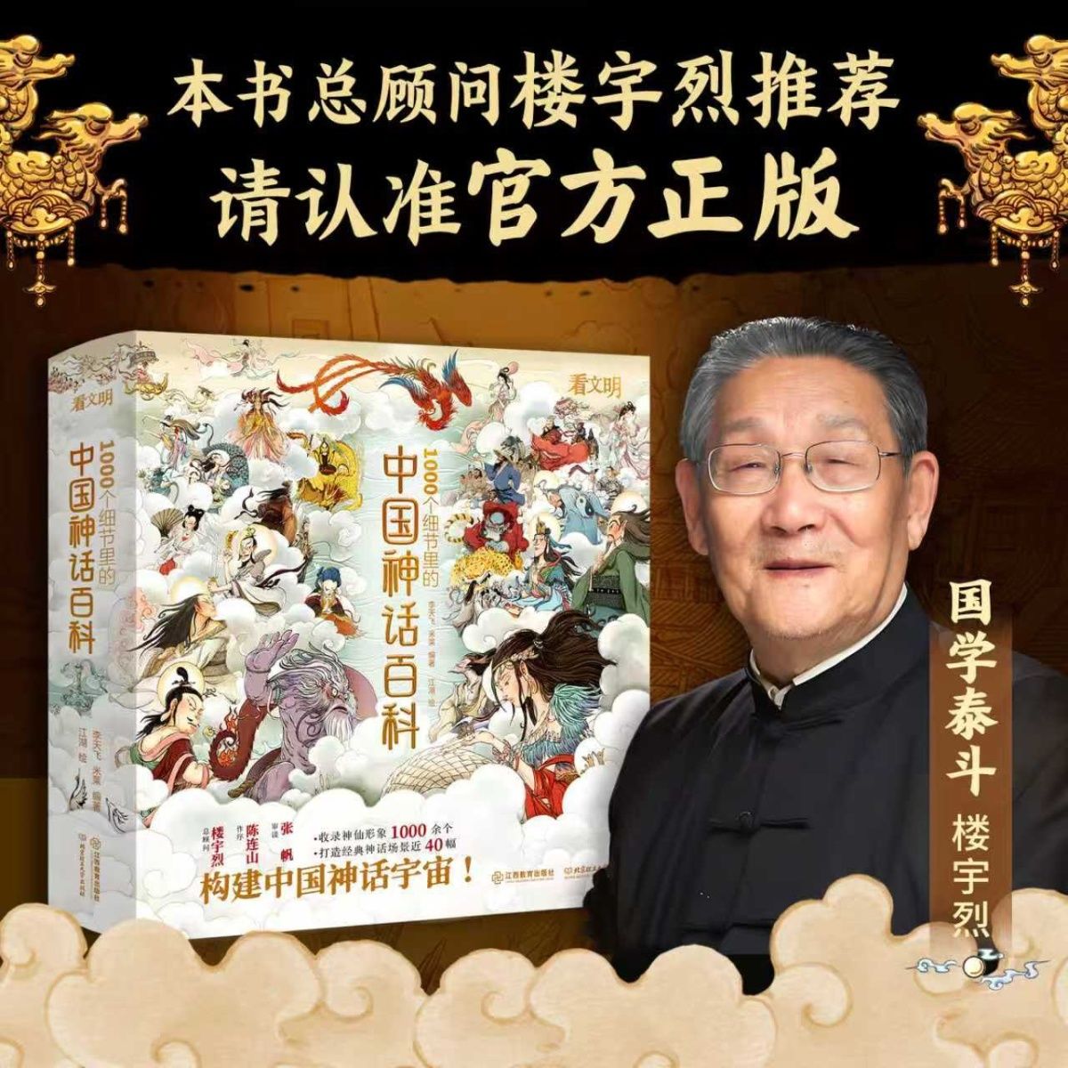 【米莱官方正版速发】看文明中国神话百科中国神话神仙李天飞米莱