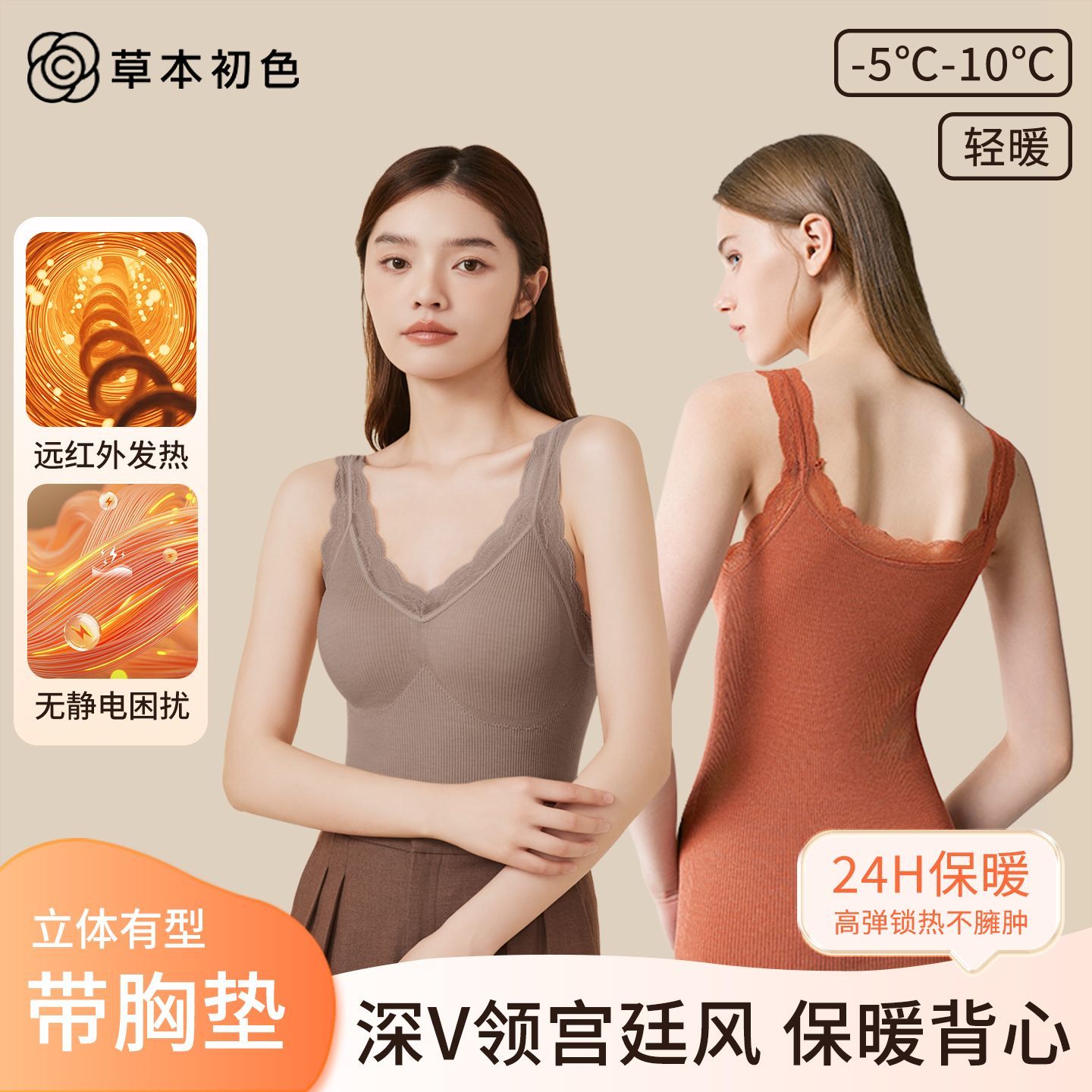 【草本初色】保暖内衣女自带胸垫免穿文胸加绒加厚自发热打底上衣