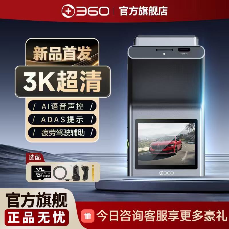 360行车记录仪G300 3K新款超高清ADAS星光夜视智能语音免走线