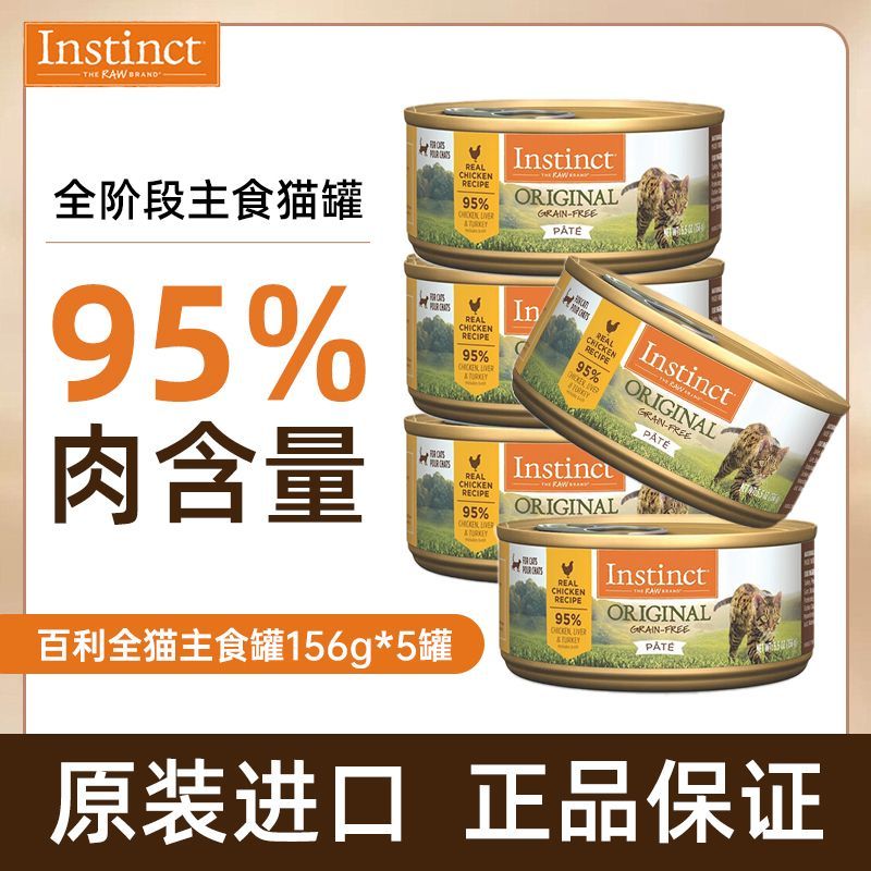 Instinct百利猫罐头无谷鸡肉主食罐进口营养成猫幼猫宠物湿粮罐头