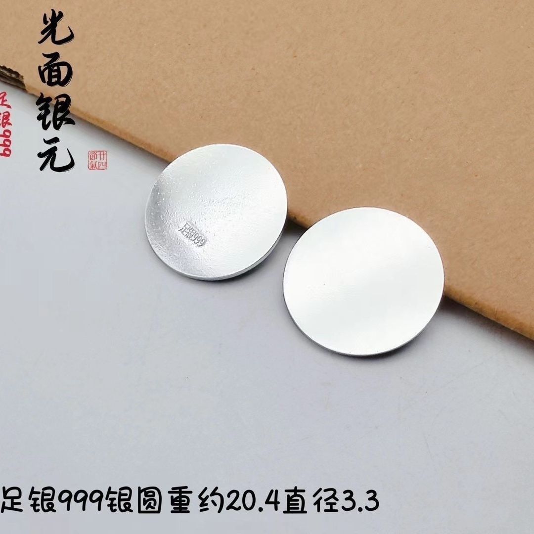 假一赔十 祛风银币999银币刮痧足银圆形光面刮痧美容纯银退烧压惊