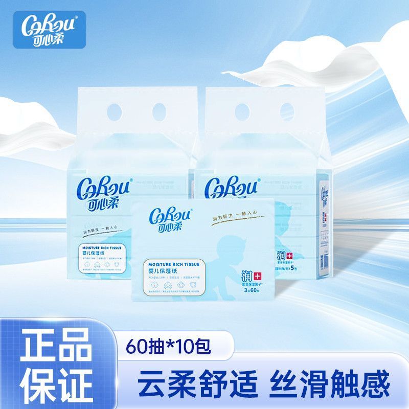 【10包】可心柔纸巾婴儿云柔巾婴儿手口专用保湿纸巾旅行60抽正品