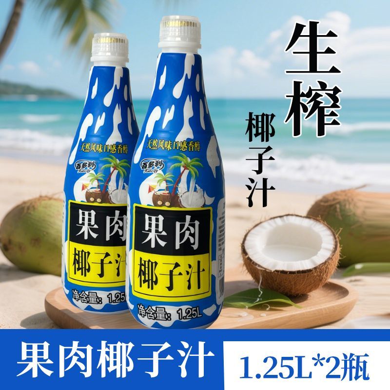 【2大瓶】海南正宗椰子汁饮料1.25L*2大瓶装家庭宴会聚餐饮品鲜榨