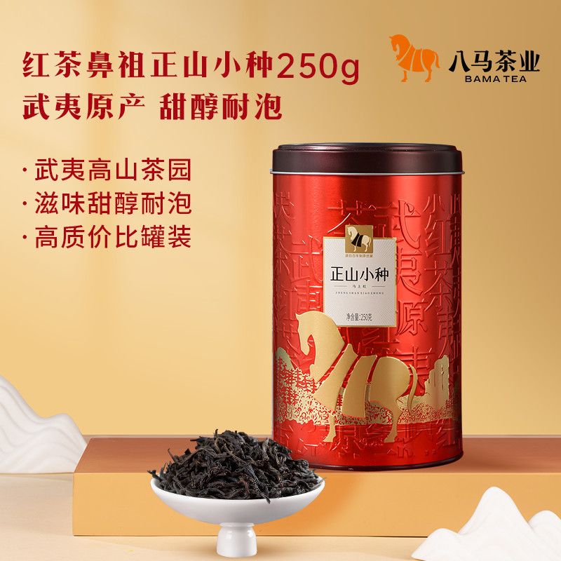 【八马】茶业 武夷山正山小种红茶福建茶叶散茶罐装250g配礼袋送礼