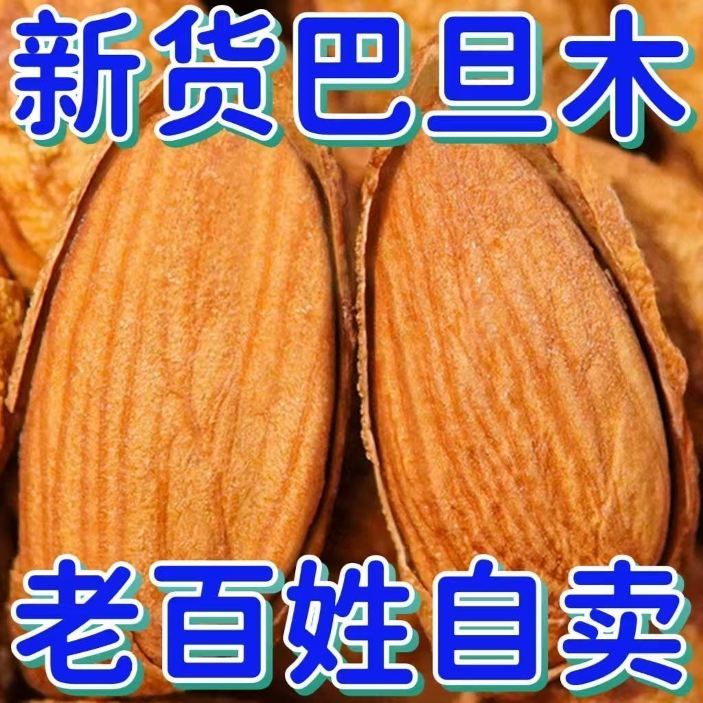 【新货】薄皮巴旦木手剥奶香味盐焗味坚果孕妇营养休闲零食