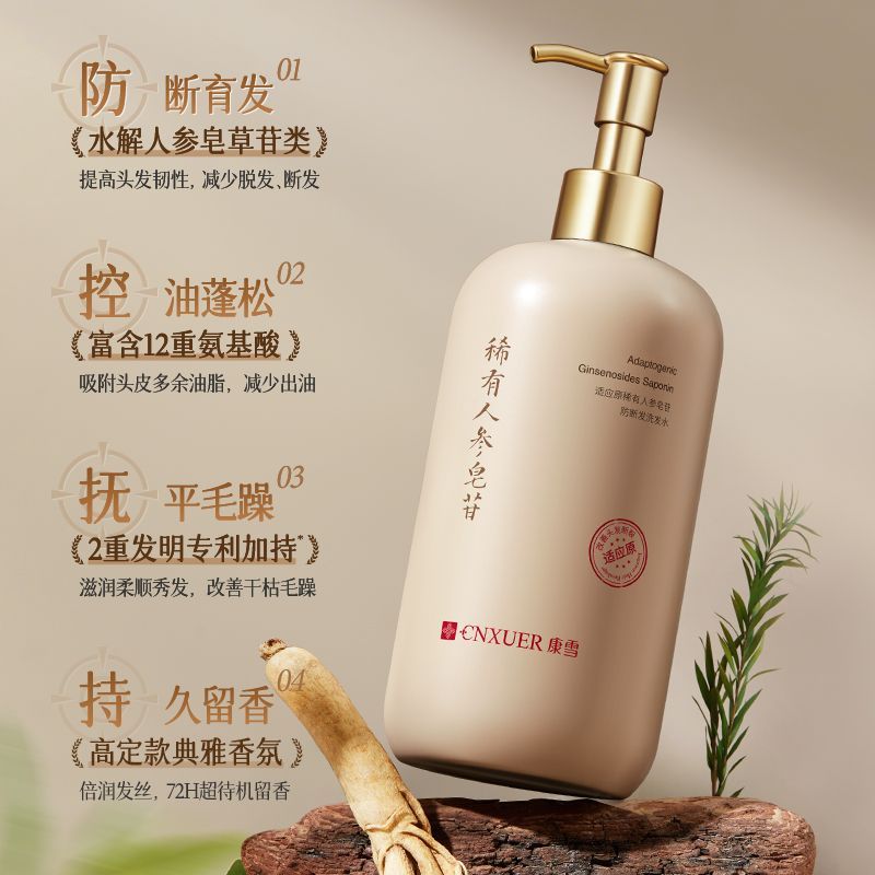 康雪稀有人参皂苷洗发水控油净屑丰盈蓬松防断发洗头膏沐浴露