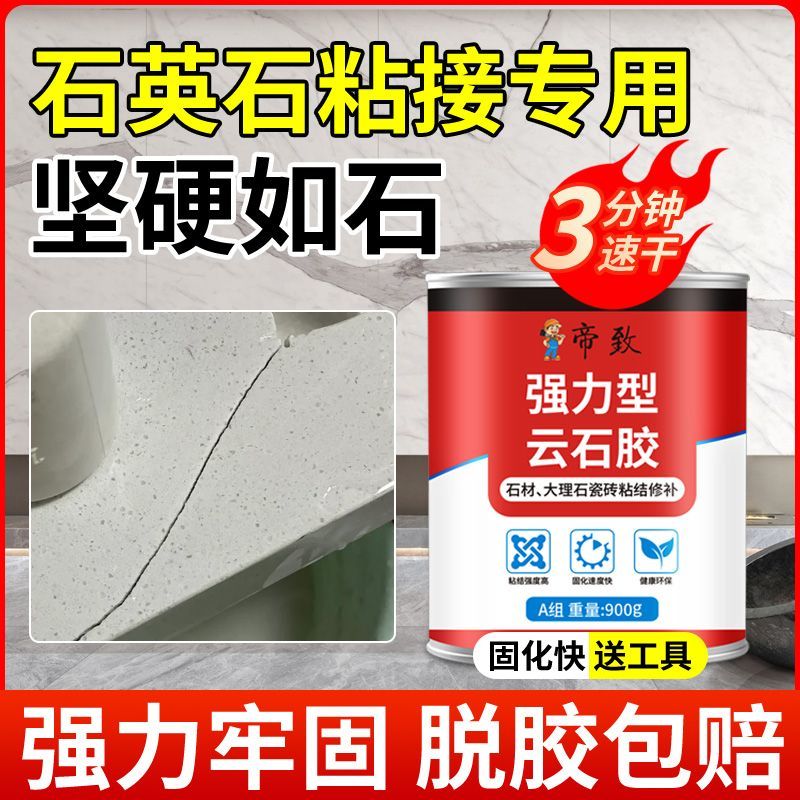 高强度云石胶大理石石英石断裂修补快速固化不流挂透明石材粘接胶