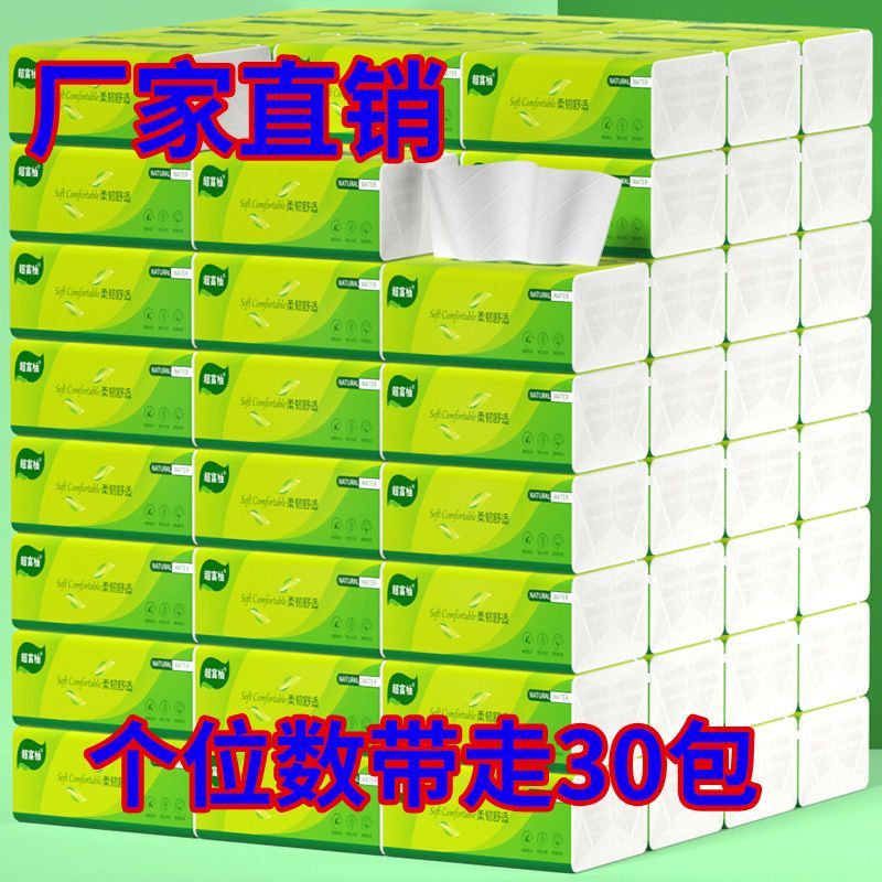 【30包特价清仓处理】原木抽纸纸巾批发整箱家用家庭装纸搬运带