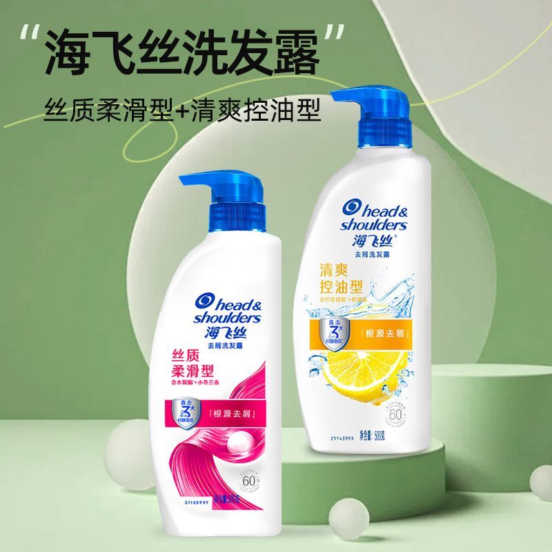 海飞丝去屑洗发水500g丝质柔滑清爽控油正品保证假一罚十商超同款