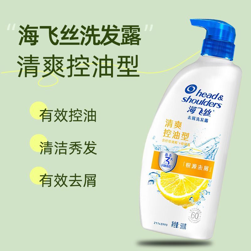 海飞丝去屑洗发水500g丝质柔滑清爽控油正品保证假一罚十商超同款