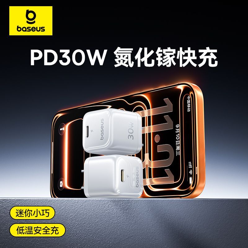 倍思30W充电器GaN氮化镓快充电头套装迷你20W适用安卓苹果17全系