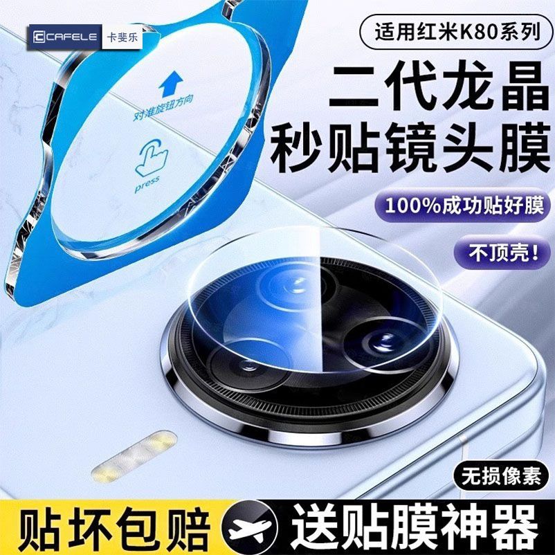 卡斐乐适用红米k80至尊版镜头膜k80Prok90note14摄像头保护膜