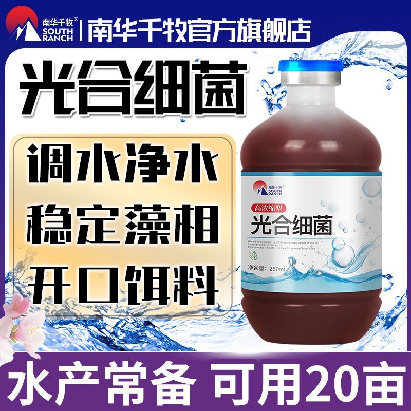 光合细菌水产养殖菌种调水质pH值氨氮稳定水色光合细菌培养基母液