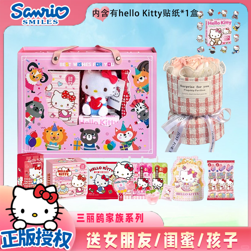 HelloKitty零食礼盒多口味糖果曲奇饼干送女友闺蜜儿童节生日礼物
