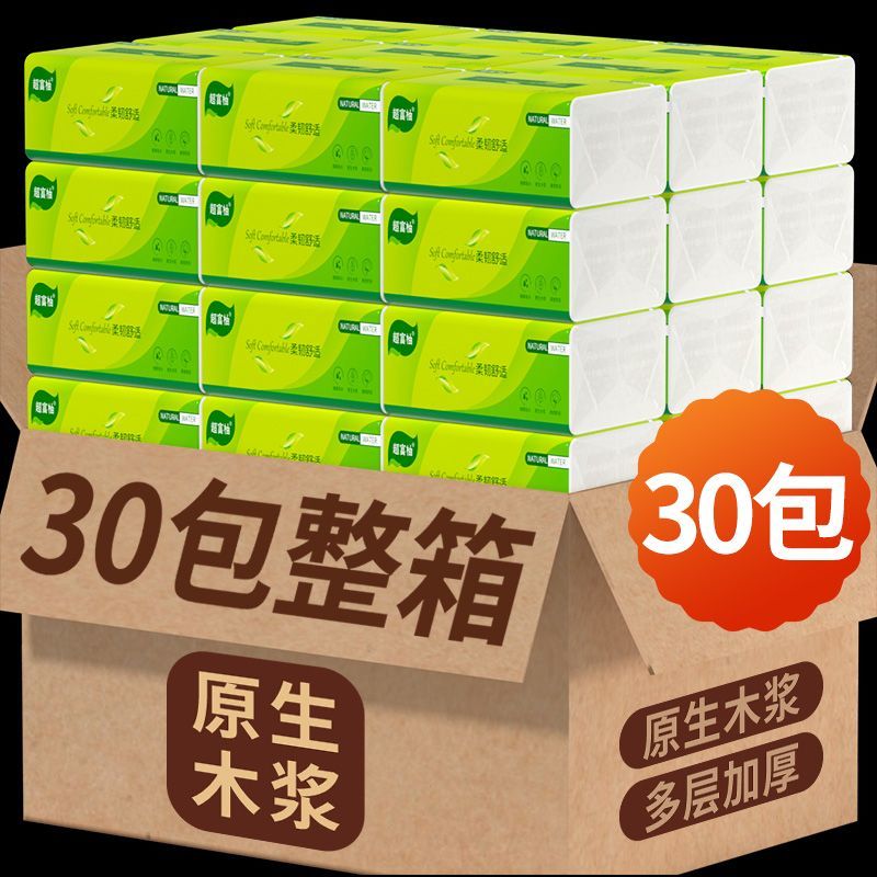 【30包特价清仓处理】原木抽纸纸巾批发整箱家用家庭装纸搬运带