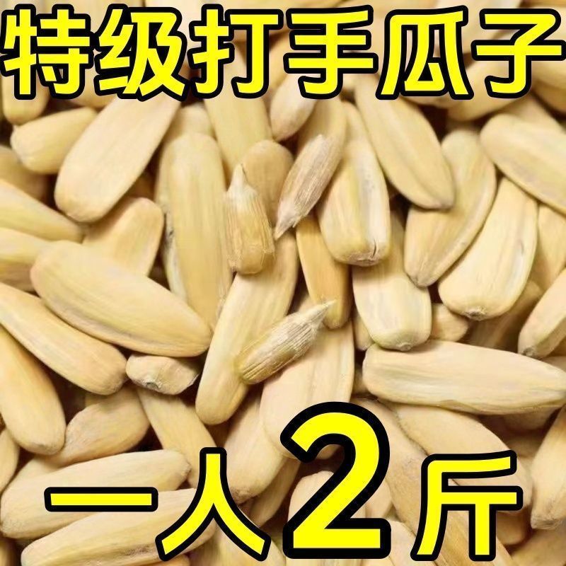 新货净重打手瓜子脱皮葵花籽多味颗粒炒货五香滋补丽人零食膳补