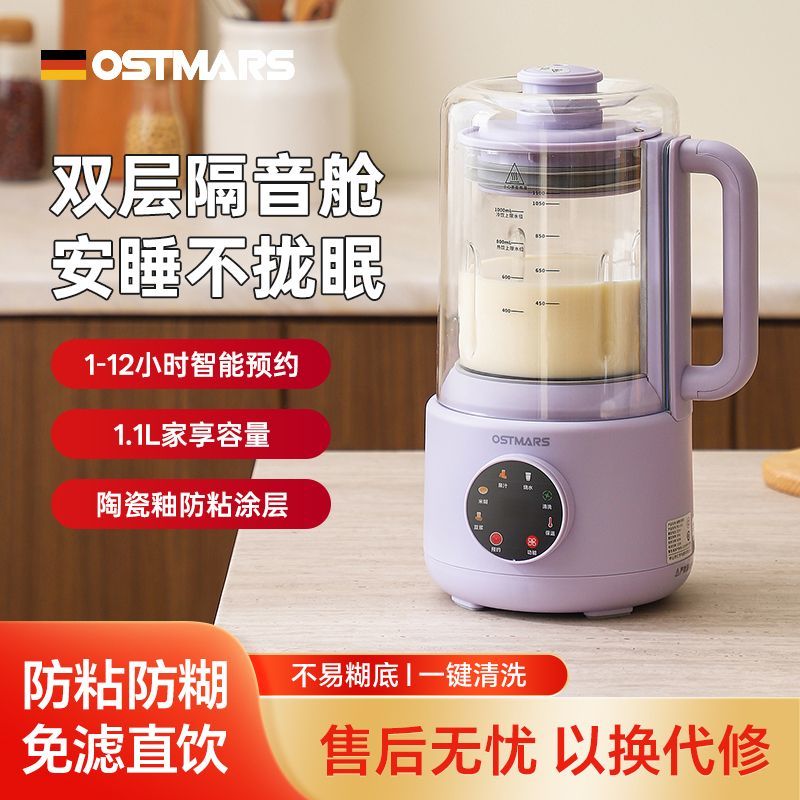 德国OSTMARS多功能破壁机隔音罩轻音全自动家用加热豆浆机料理机