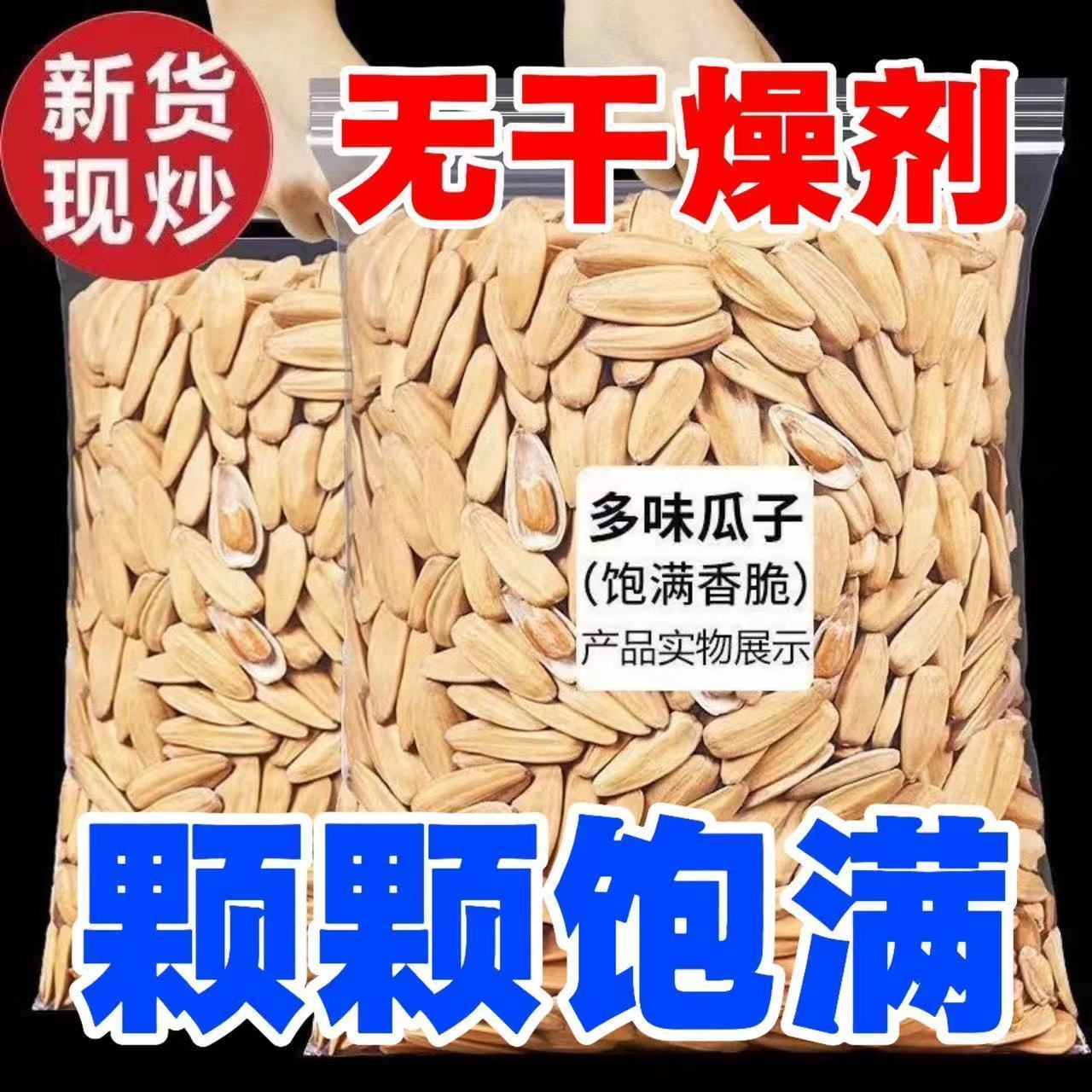 新货批发价打手净重多味瓜子五香古法脱皮颗粒葵花籽休闲炒货零食