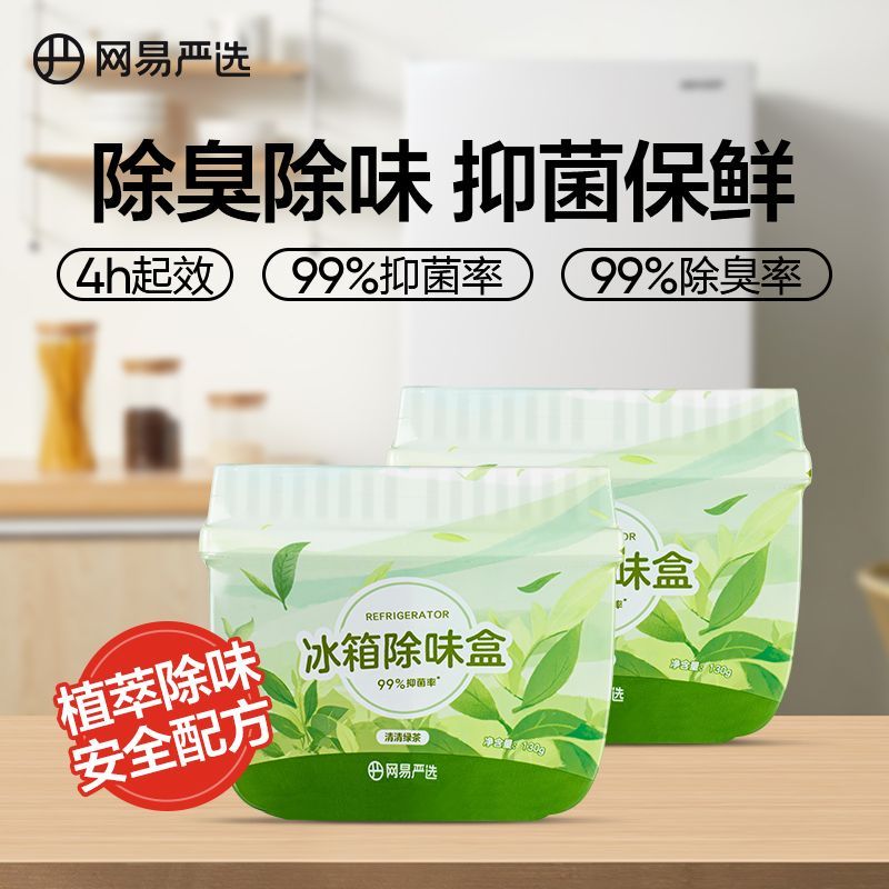 冰箱除臭剂2盒 13.9元 - 线报酷