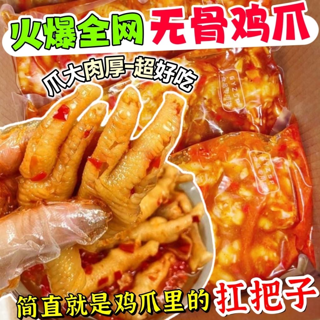 超值2大桶无骨鸡爪酸辣柠檬脱骨凤爪网红解馋500g小零食即食